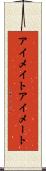 アイメイト Scroll