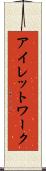 アイレットワーク Scroll