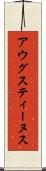 アウグスティーヌス Scroll