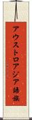 アウストロアジア語族 Scroll