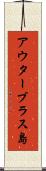 アウターブラス島 Scroll