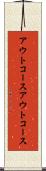 アウトコース Scroll