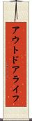 アウトドアライフ Scroll