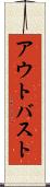 アウトバスト Scroll