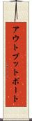 アウトプットポート Scroll