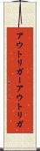 アウトリガー Scroll