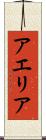 Aelia Scroll