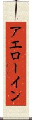 Aerowyn Scroll