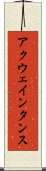アクウェインタンス Scroll