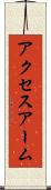 アクセスアーム Scroll