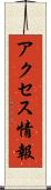 アクセス情報 Scroll