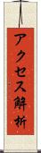 アクセス解析 Scroll