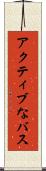 アクティブなバス Scroll