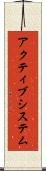 アクティブシステム Scroll