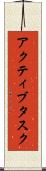 アクティブタスク Scroll