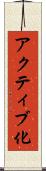 アクティブ化 Scroll