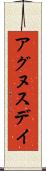 アグヌスデイ Scroll
