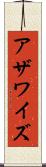 アザワイズ Scroll