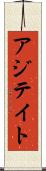 アジテイト Scroll
