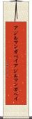 アジルマンガベイ Scroll