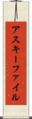アスキー・ファイル Scroll