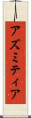 アズミティア Scroll