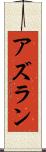 Azuran Scroll