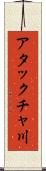 アタックチャ川 Scroll