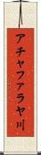 アチャファラヤ川 Scroll