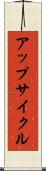 アップサイクル Scroll