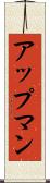 アップマン Scroll