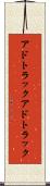 アドトラック Scroll