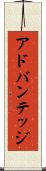 アドバンテッジ Scroll