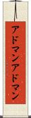アドマン Scroll
