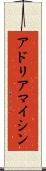 アドリアマイシン Scroll