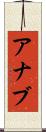 Ahnab Scroll