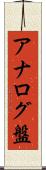 アナログ盤 Scroll