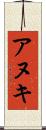 Anuki Scroll