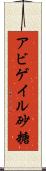 Abigail Sato Scroll