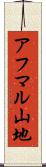 アフマル山地 Scroll