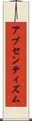 アブセンティズム Scroll