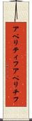 アペリティフ Scroll