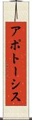 アポトーシス Scroll