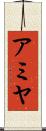 Amiyah Scroll