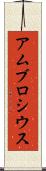 アムブロシウス Scroll