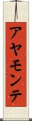 アヤモンテ Scroll