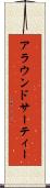 アラウンド・サーティー Scroll