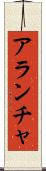 Arantxa Scroll