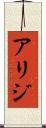 Arij Scroll