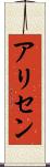 Alisen Scroll